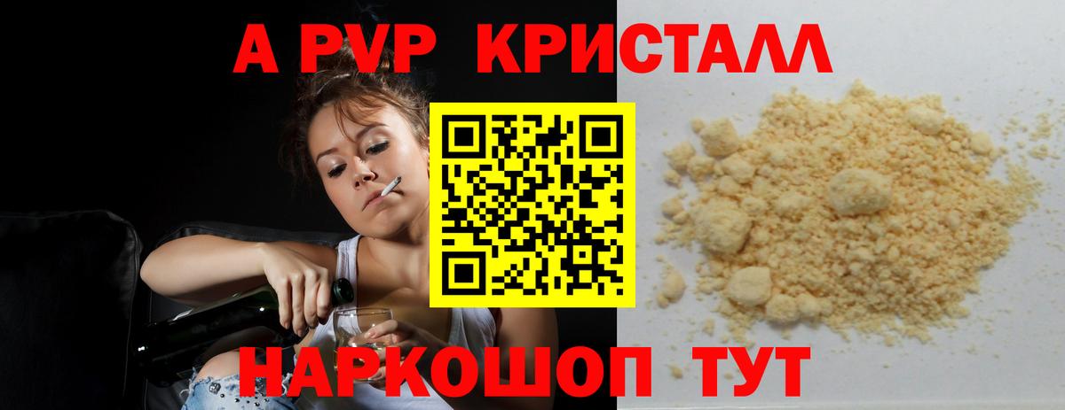 Alpha PVP Соль Ивантеевка