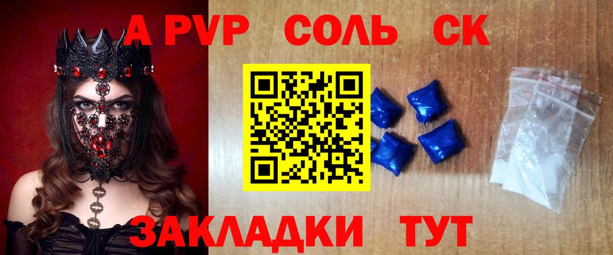APVP кристаллы  APVP VHQ  А ПВП Соль  Вход с VPN  Ивантеевка 