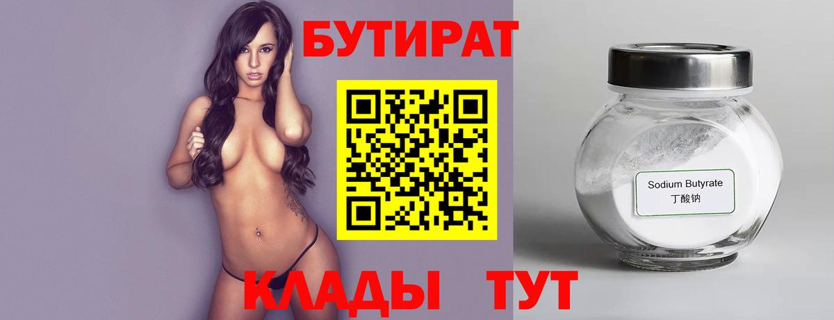 БУТИРАТ Butirat Ивантеевка