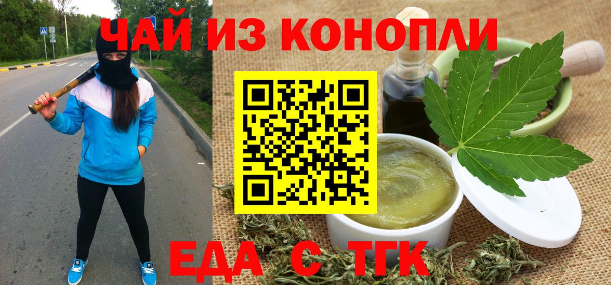 Ивантеевка  Печенье с ТГК конопля  Вход с VPN 