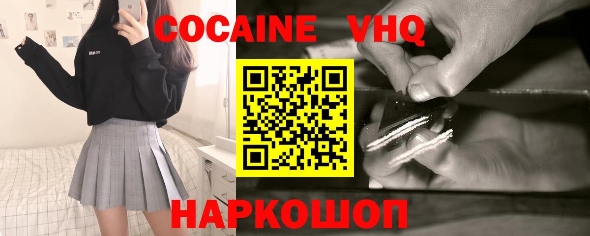COCAIN FishScale  COCAIN VHQ  Ивантеевка  Вход с VPN 