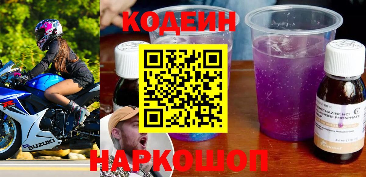 Кодеиновый сироп Lean напиток Lean (лин)  Вход с VPN  Ивантеевка 