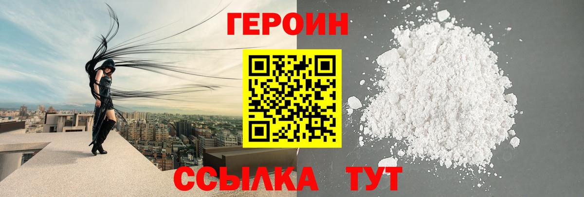 ГЕРОИН хмурый Ивантеевка
