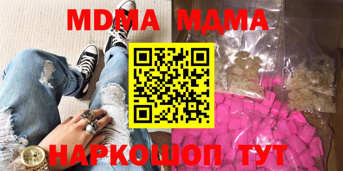 Ивантеевка  МДМА Molly  МДМА  Вход с VPN  MDMA crystal 