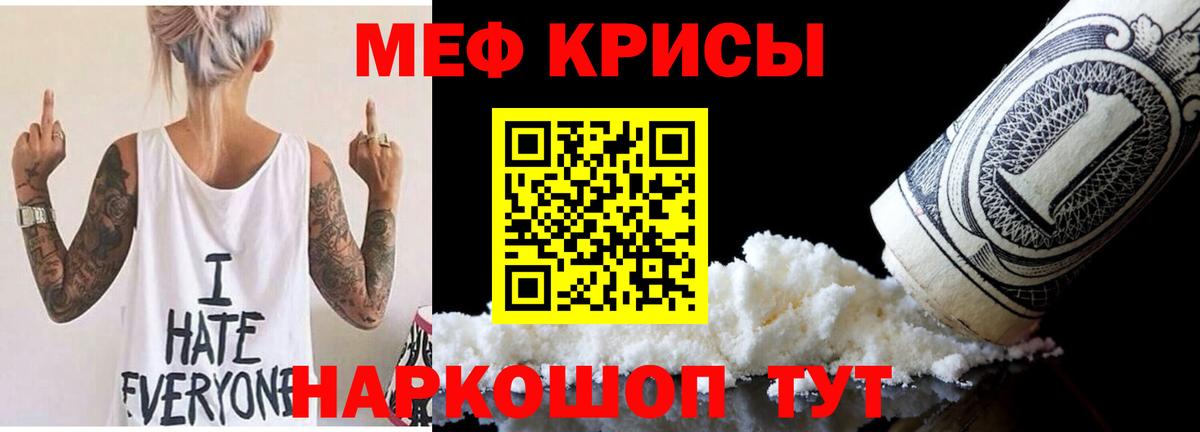 МЕФ мяу мяу  МЯУ-МЯУ мука  Мефедрон  Вход с VPN  Ивантеевка 