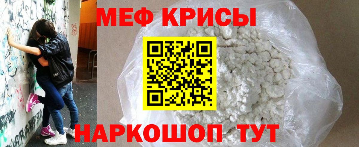 МЕФ кристаллы Ивантеевка