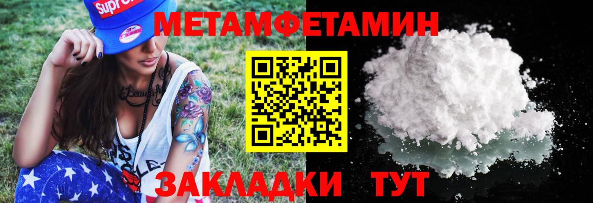 Ивантеевка  МЕТАМФЕТАМИН пудра  Вход с VPN  МЕТАМФЕТАМИН пудра 